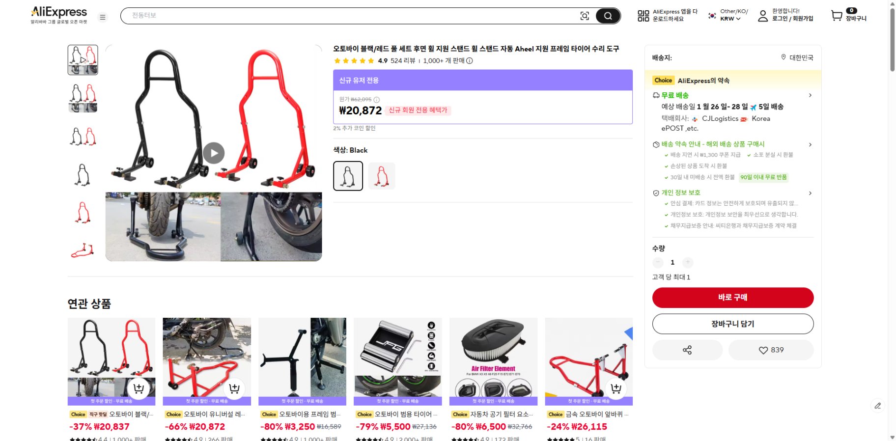 알리익스프레스 가격 캡쳐