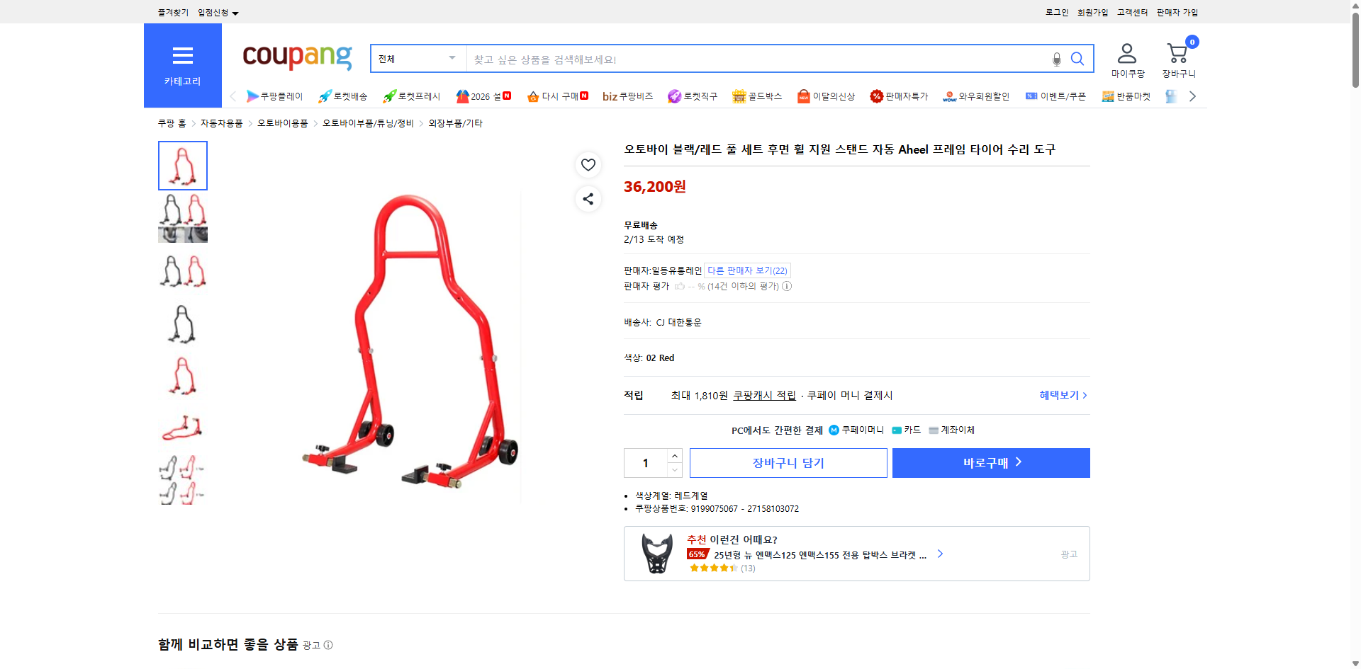 쿠팡 가격 캡쳐