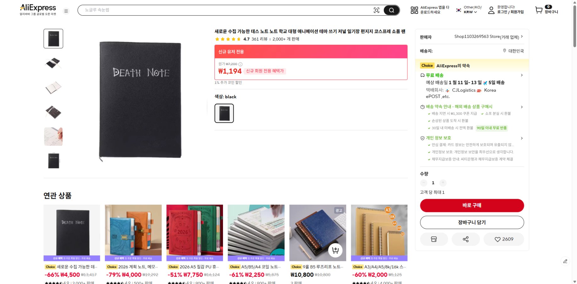 알리익스프레스 가격 캡쳐