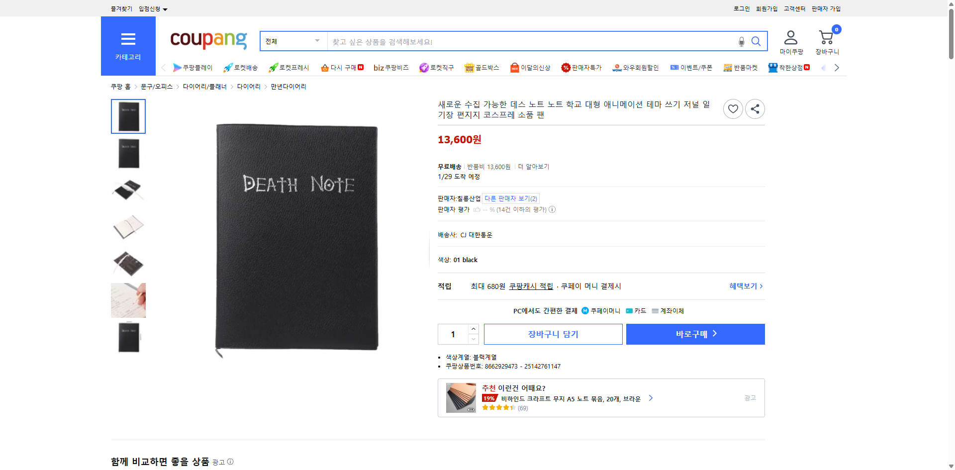 쿠팡 가격 캡쳐