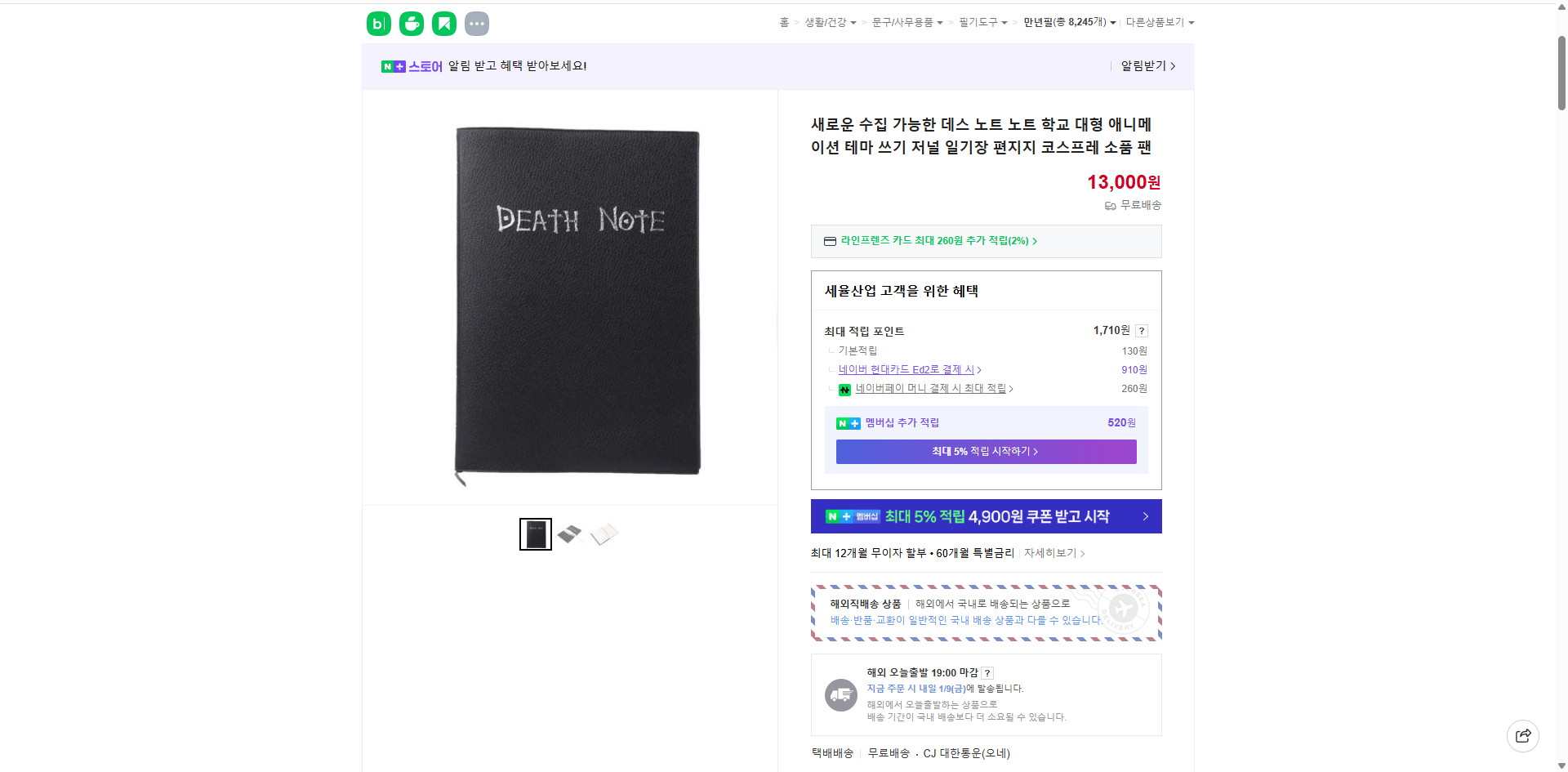 네이버쇼핑 가격 캡쳐