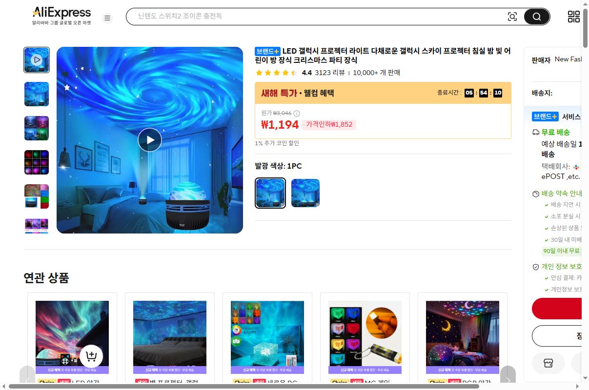 알리익스프레스 가격 캡쳐