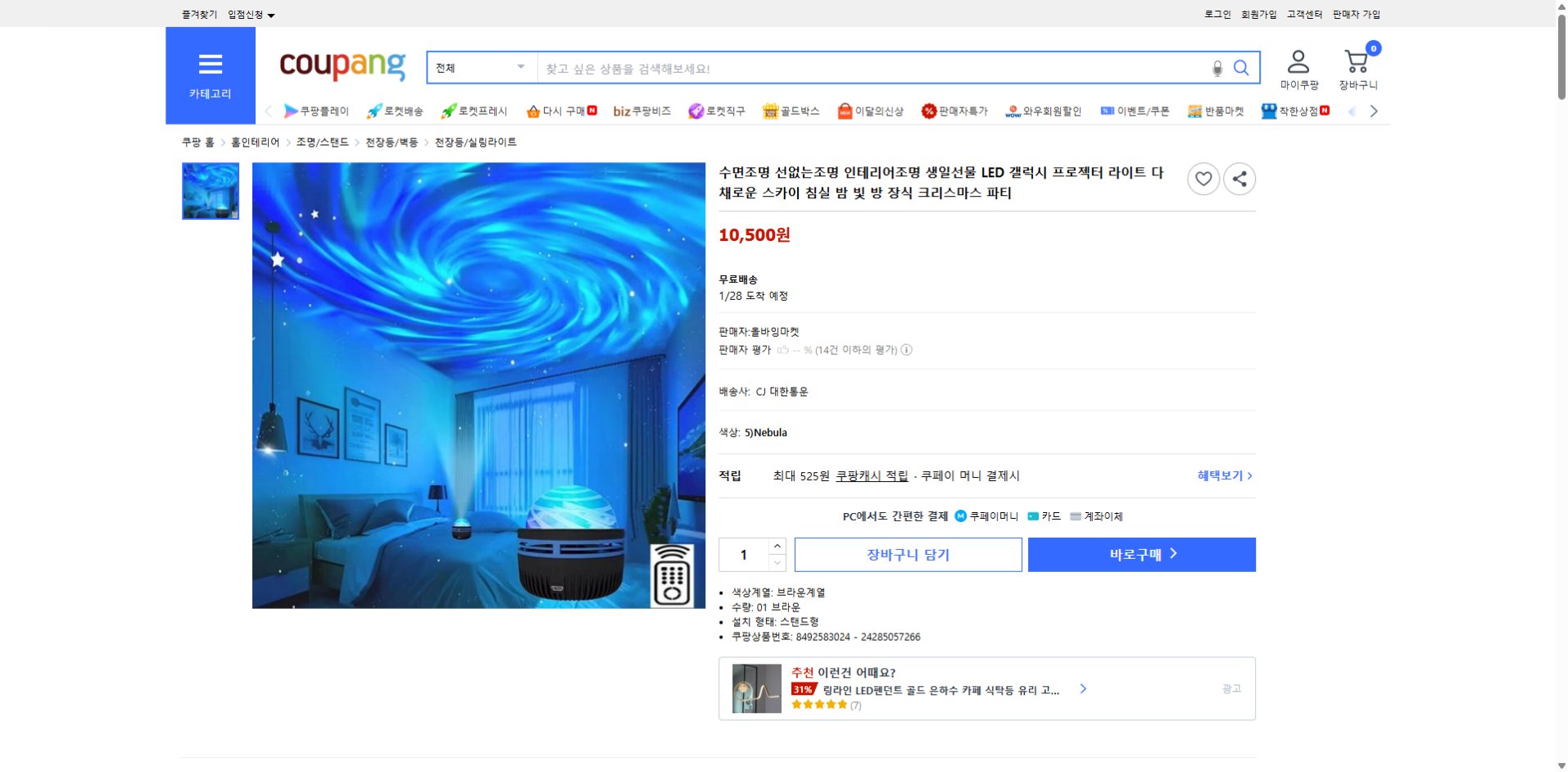 쿠팡 가격 캡쳐