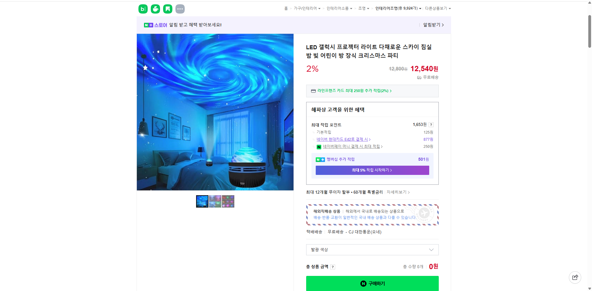 네이버쇼핑 가격 캡쳐