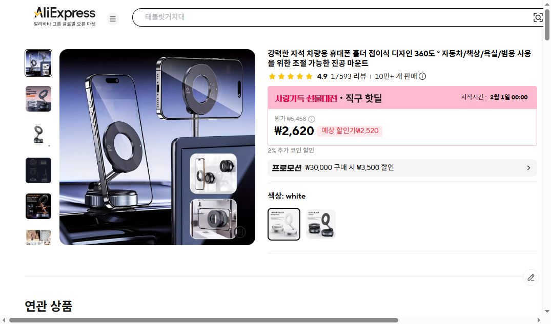 알리익스프레스 가격 캡쳐