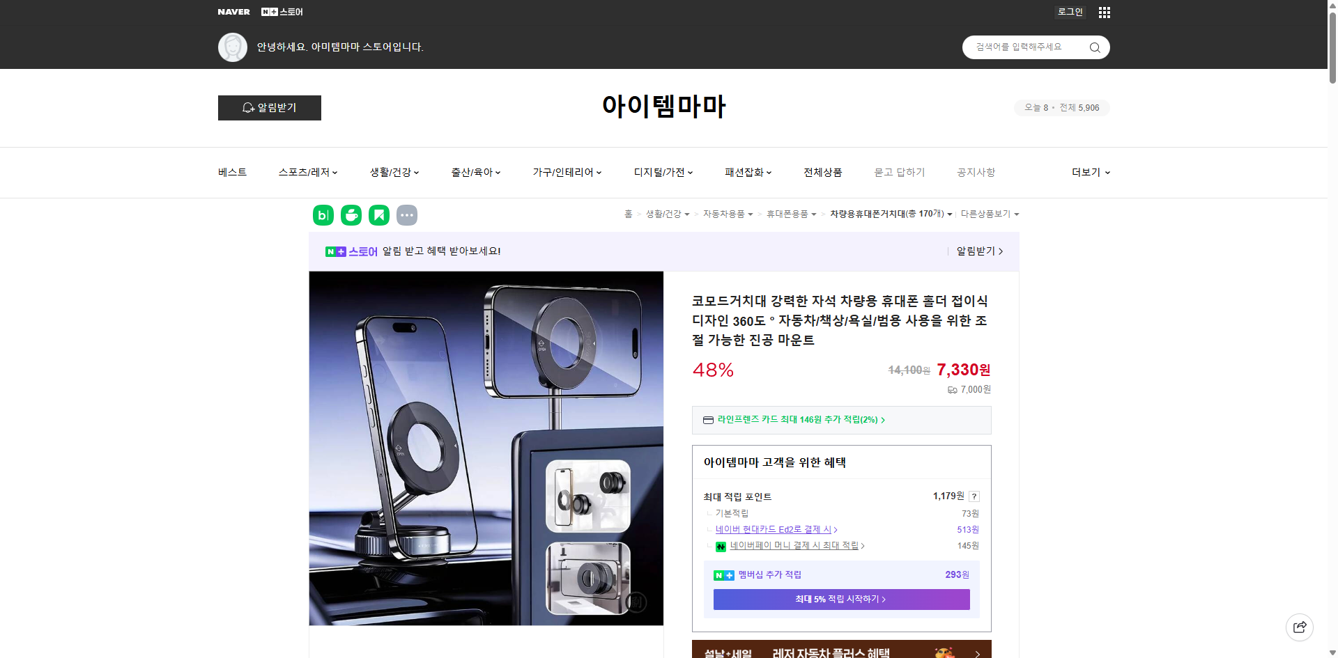 네이버쇼핑 가격 캡쳐