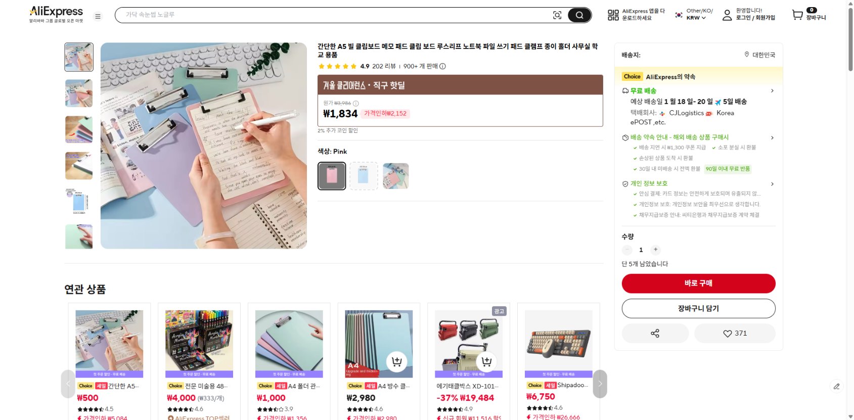 알리익스프레스 가격 캡쳐