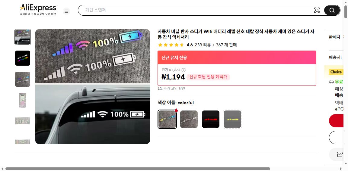 알리익스프레스 가격 캡쳐