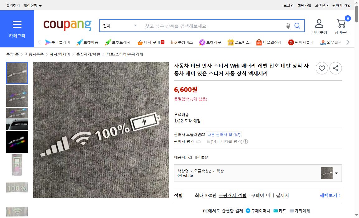 쿠팡 가격 캡쳐