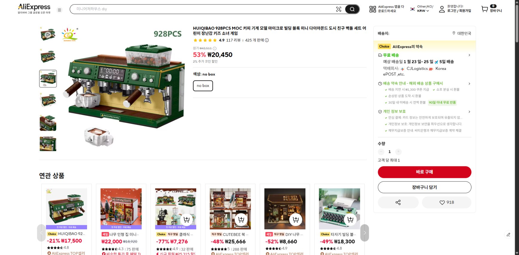 알리익스프레스 가격 캡쳐