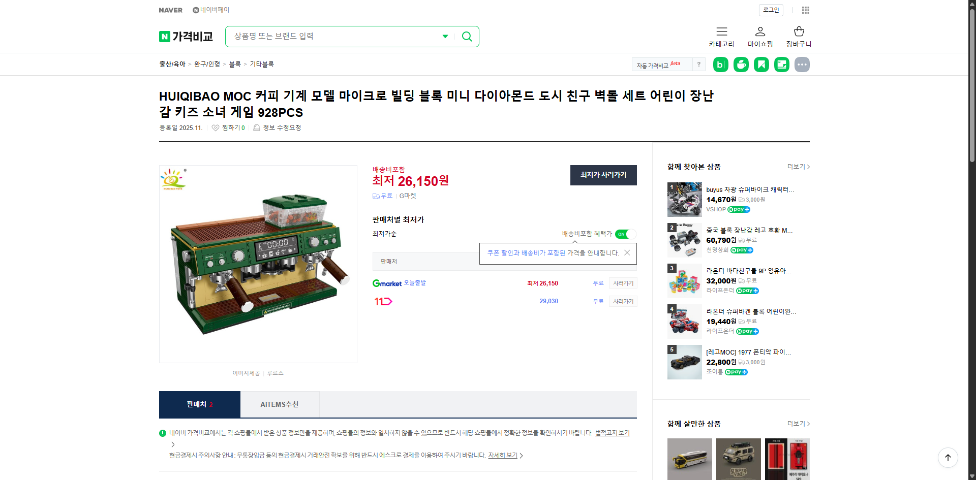 네이버쇼핑 가격 캡쳐