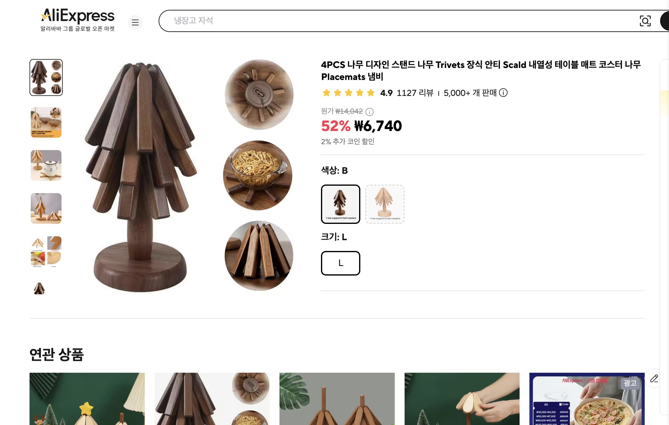 알리익스프레스 가격 캡쳐