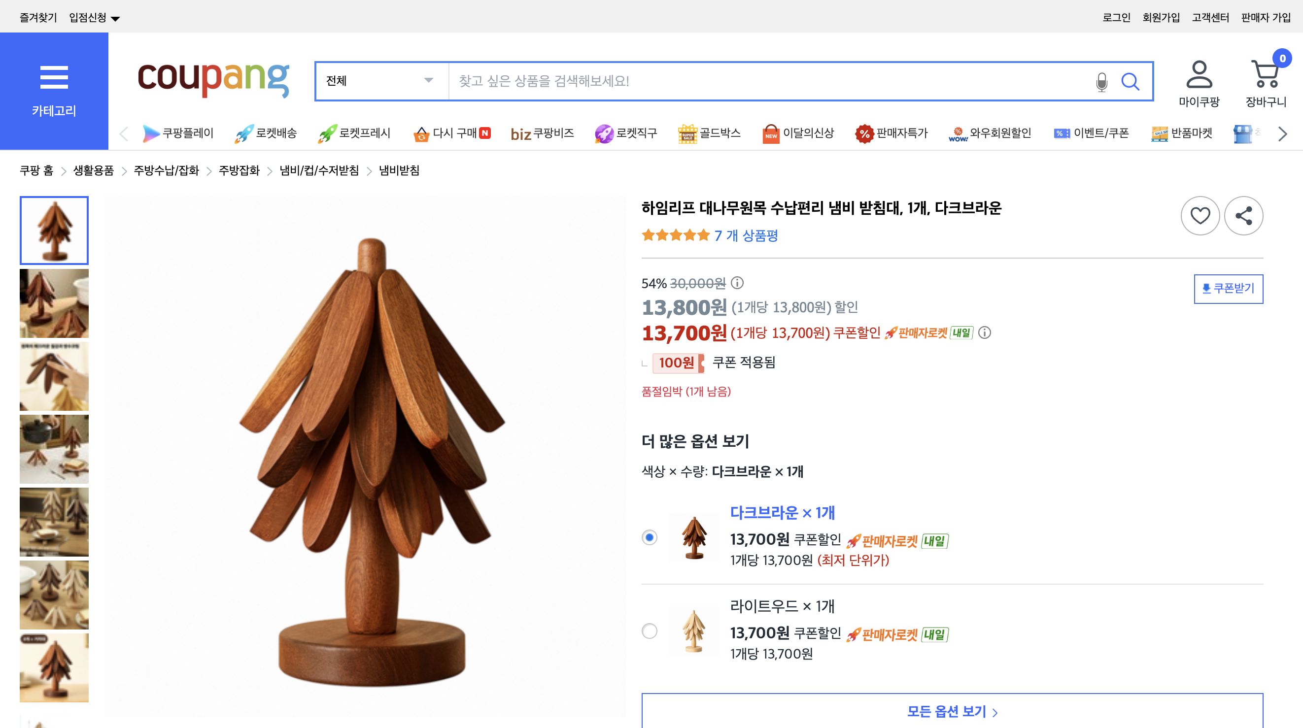 쿠팡 가격 캡쳐