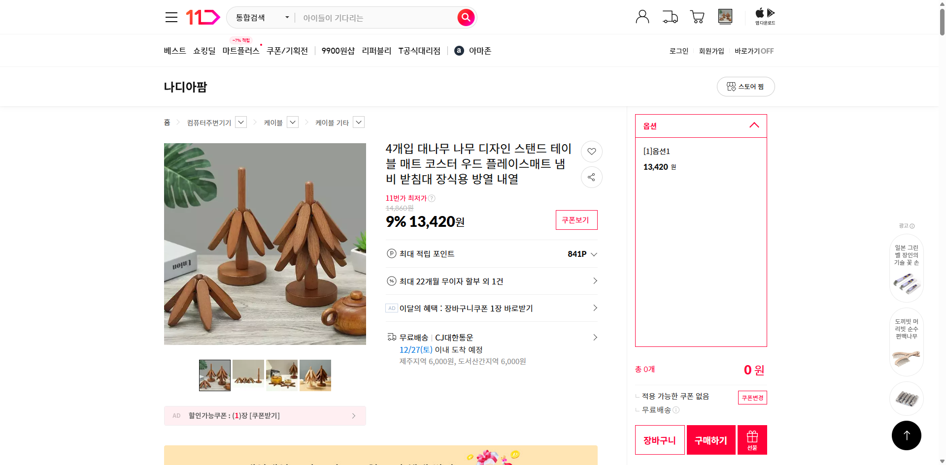 네이버쇼핑 가격 캡쳐