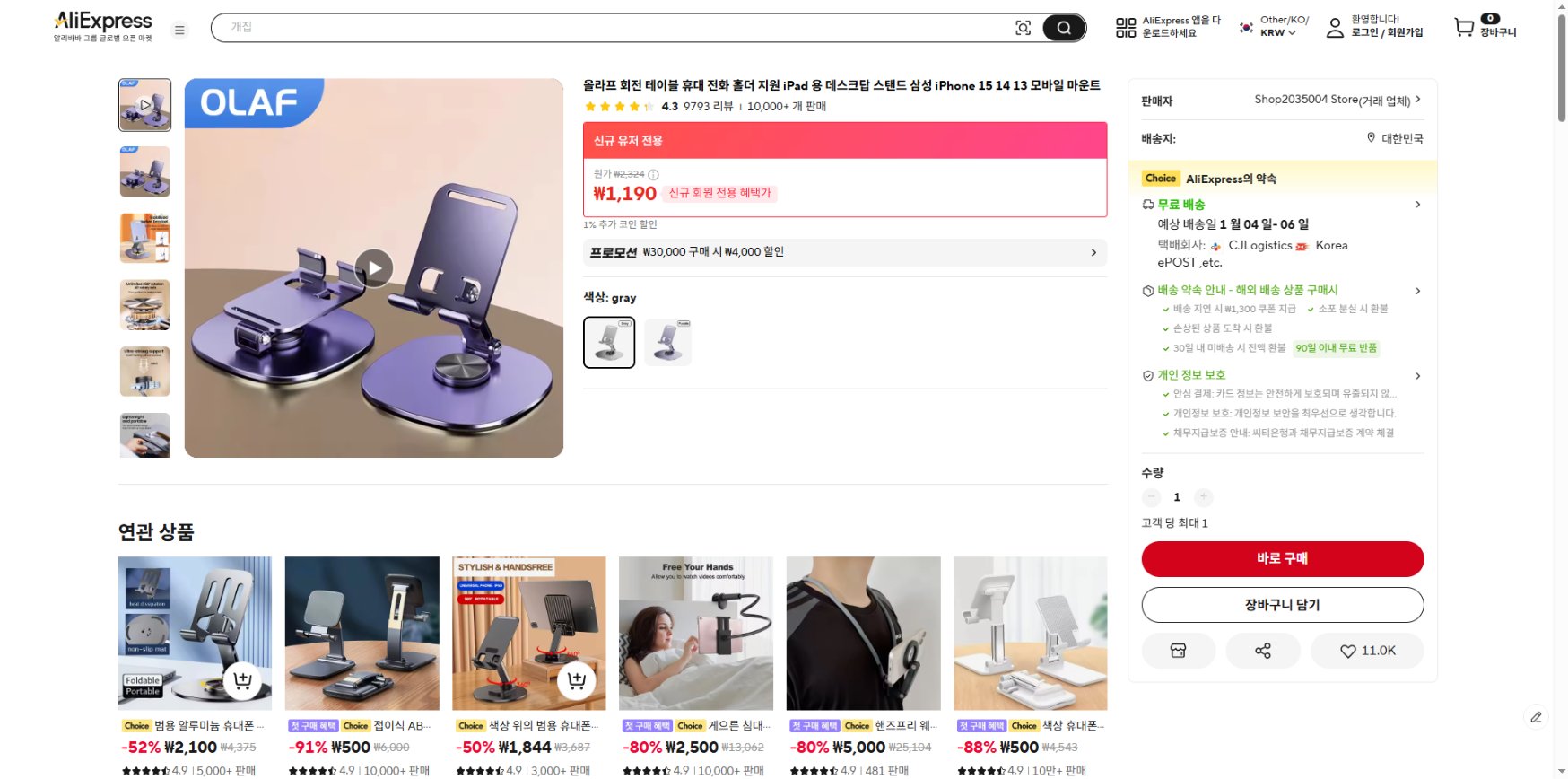 알리익스프레스 가격 캡쳐