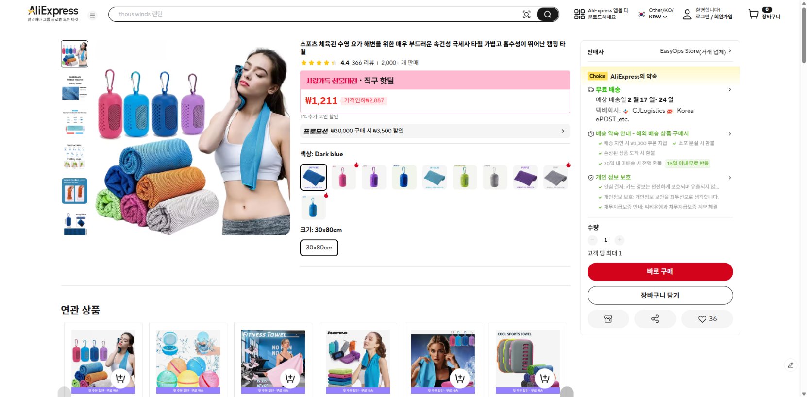 알리익스프레스 가격 캡쳐