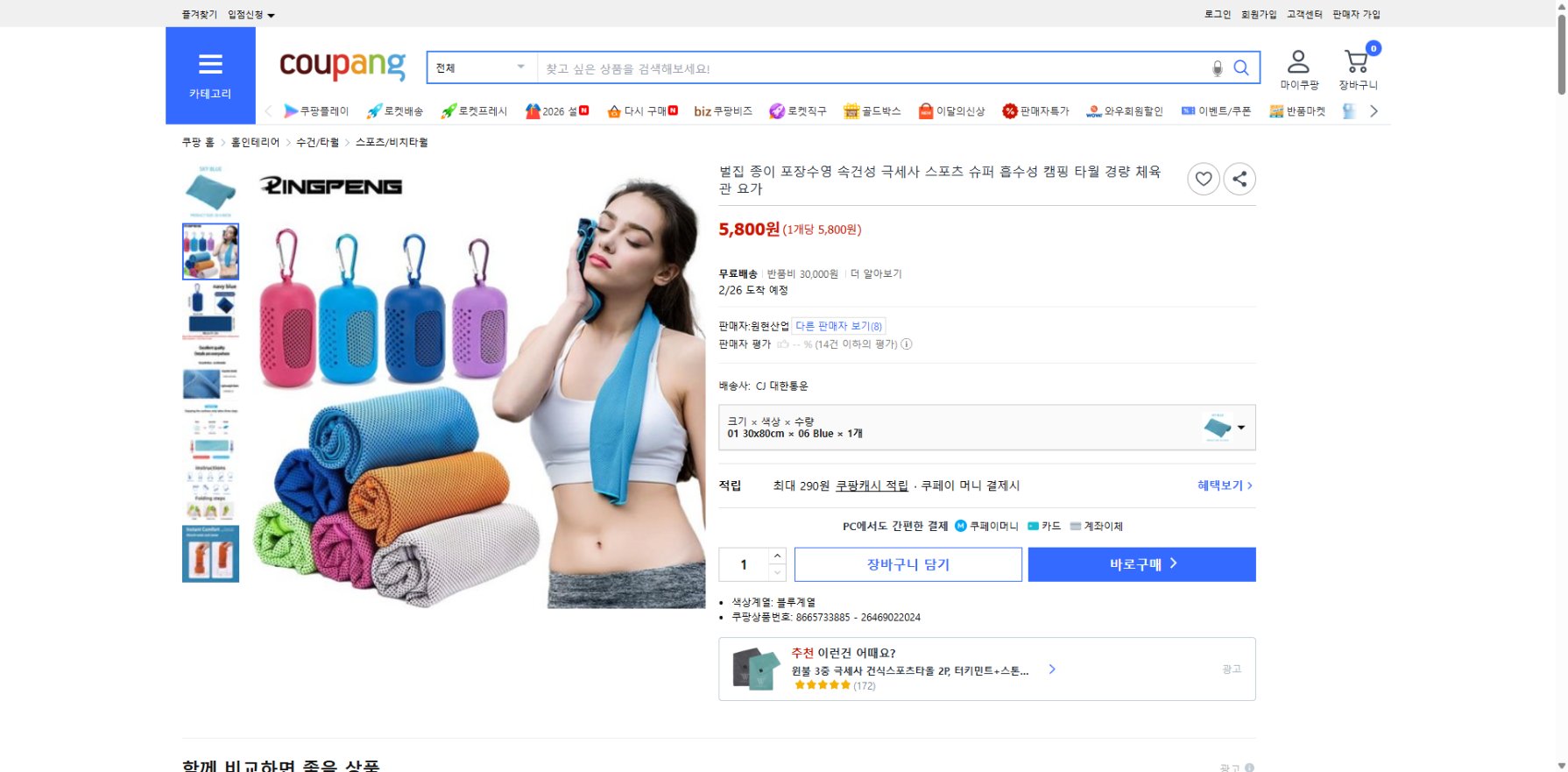 쿠팡 가격 캡쳐