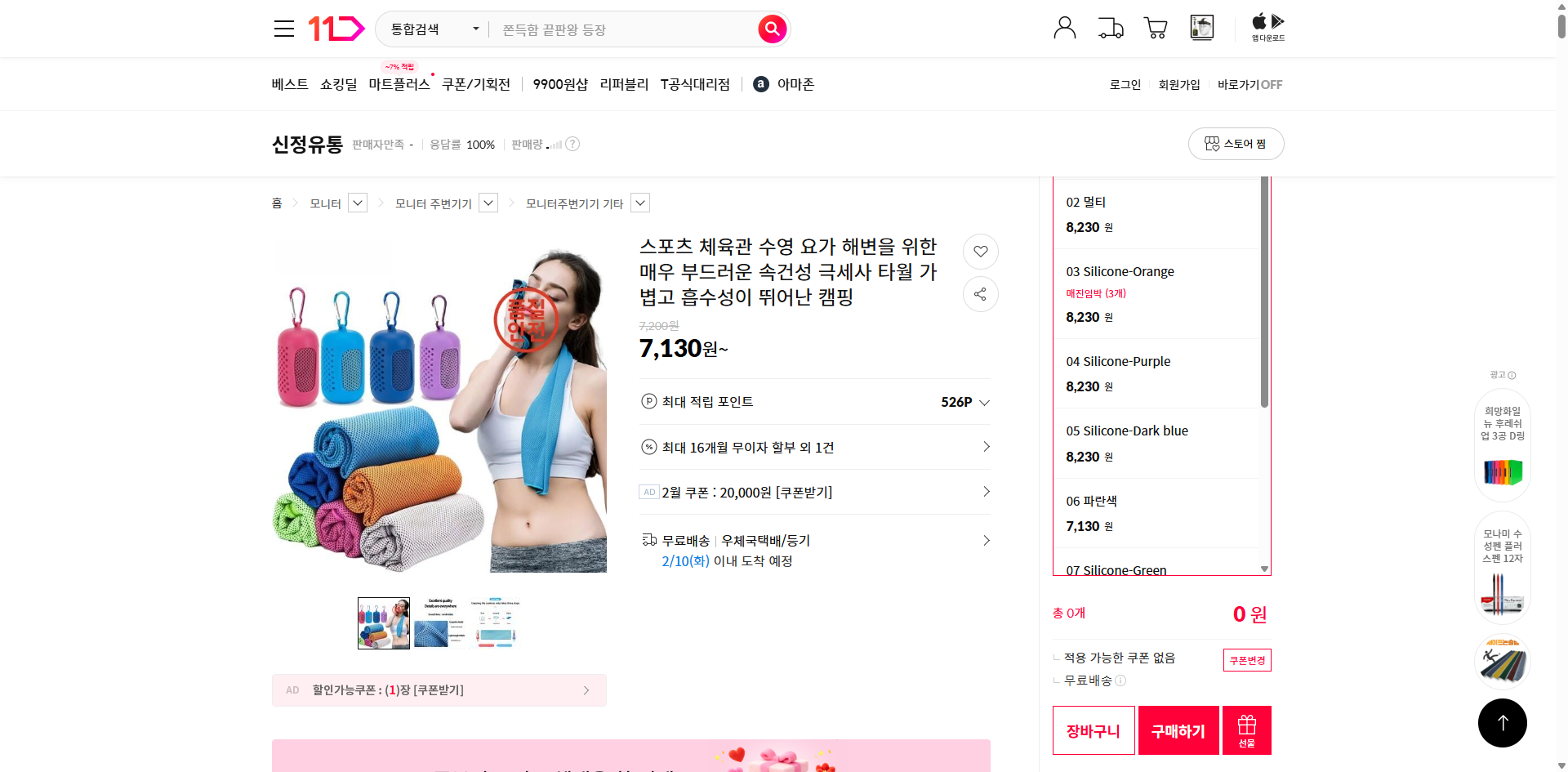 네이버쇼핑 가격 캡쳐