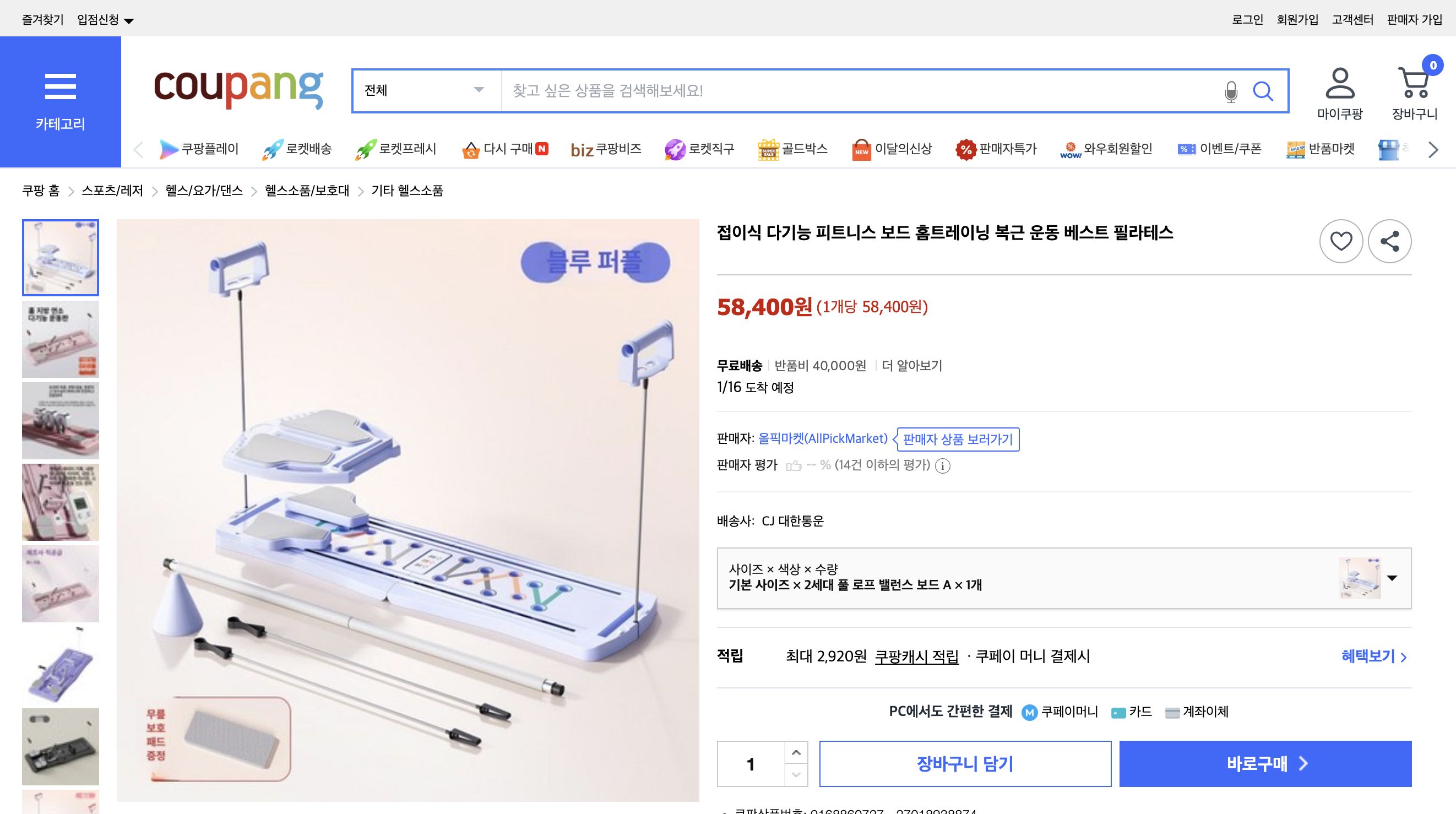 쿠팡 가격 캡쳐