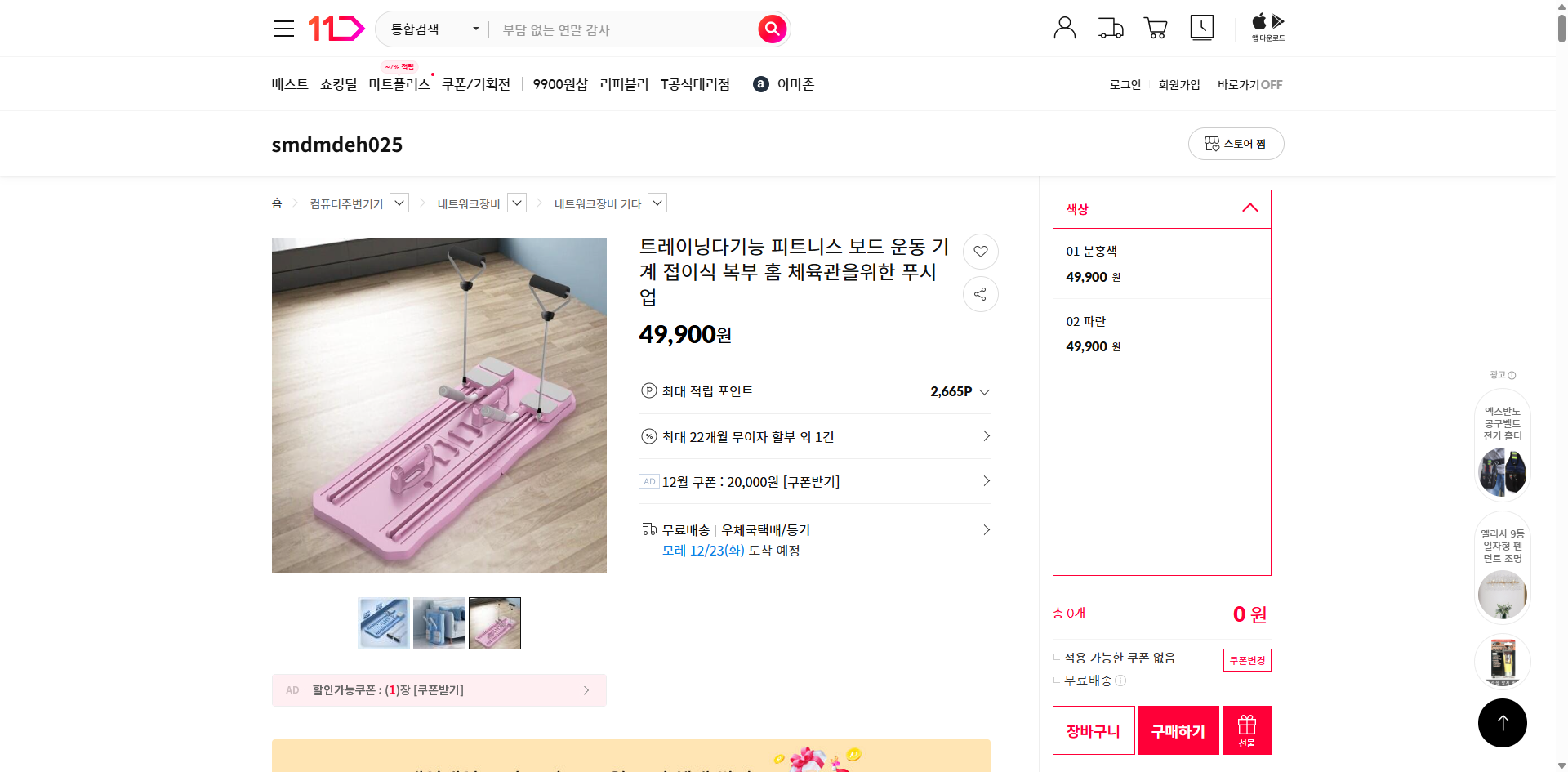 네이버쇼핑 가격 캡쳐