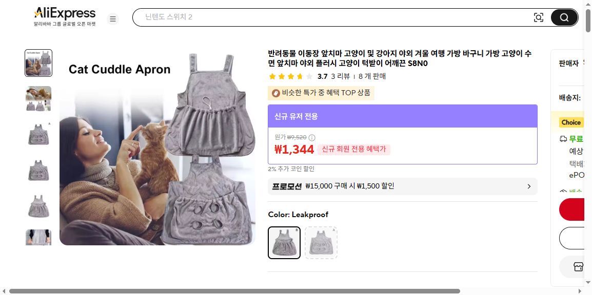 알리익스프레스 가격 캡쳐