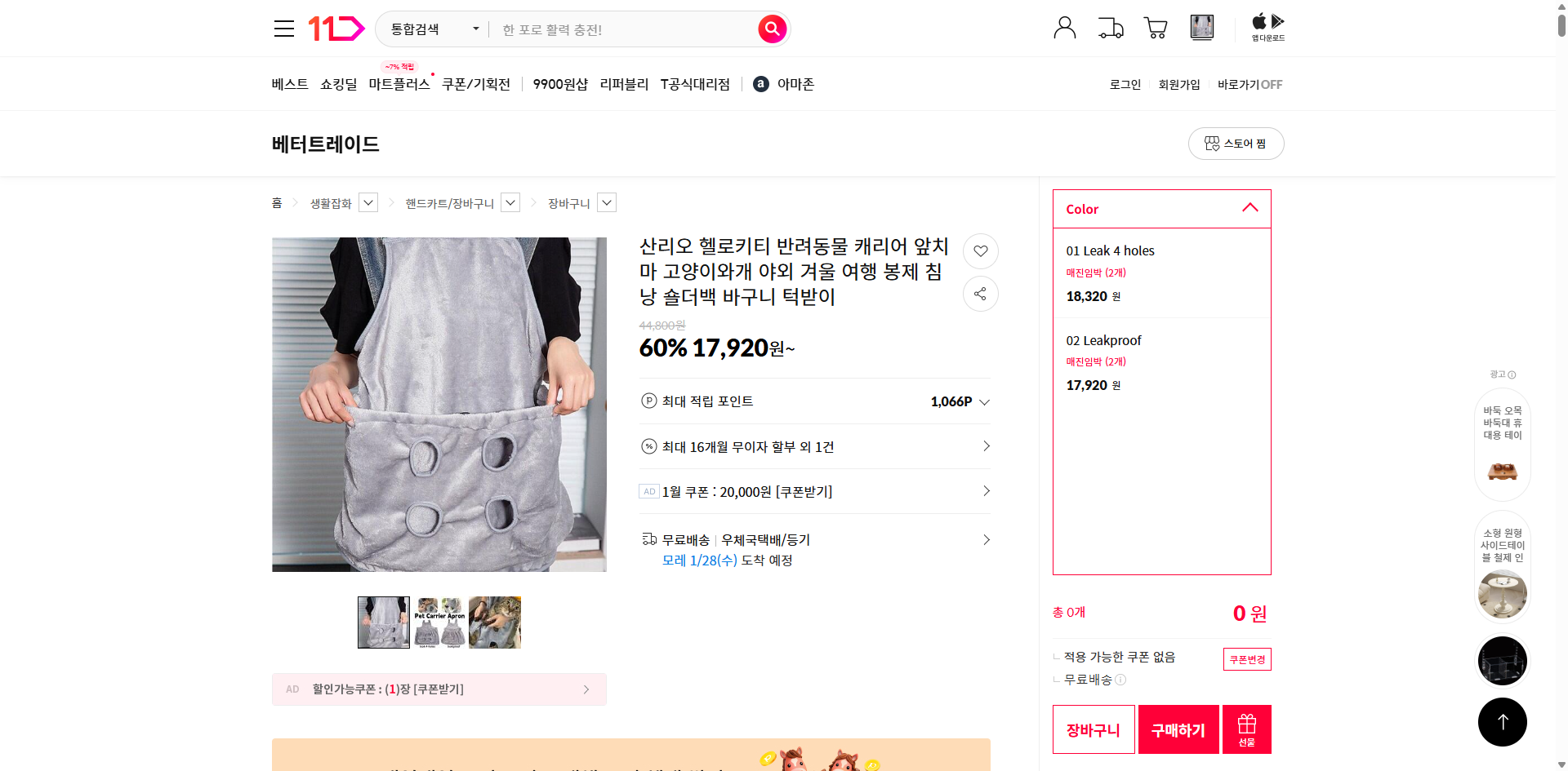 네이버쇼핑 가격 캡쳐