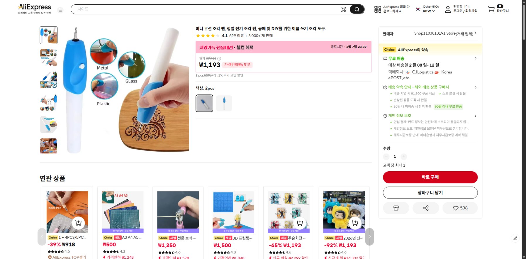 알리익스프레스 가격 캡쳐