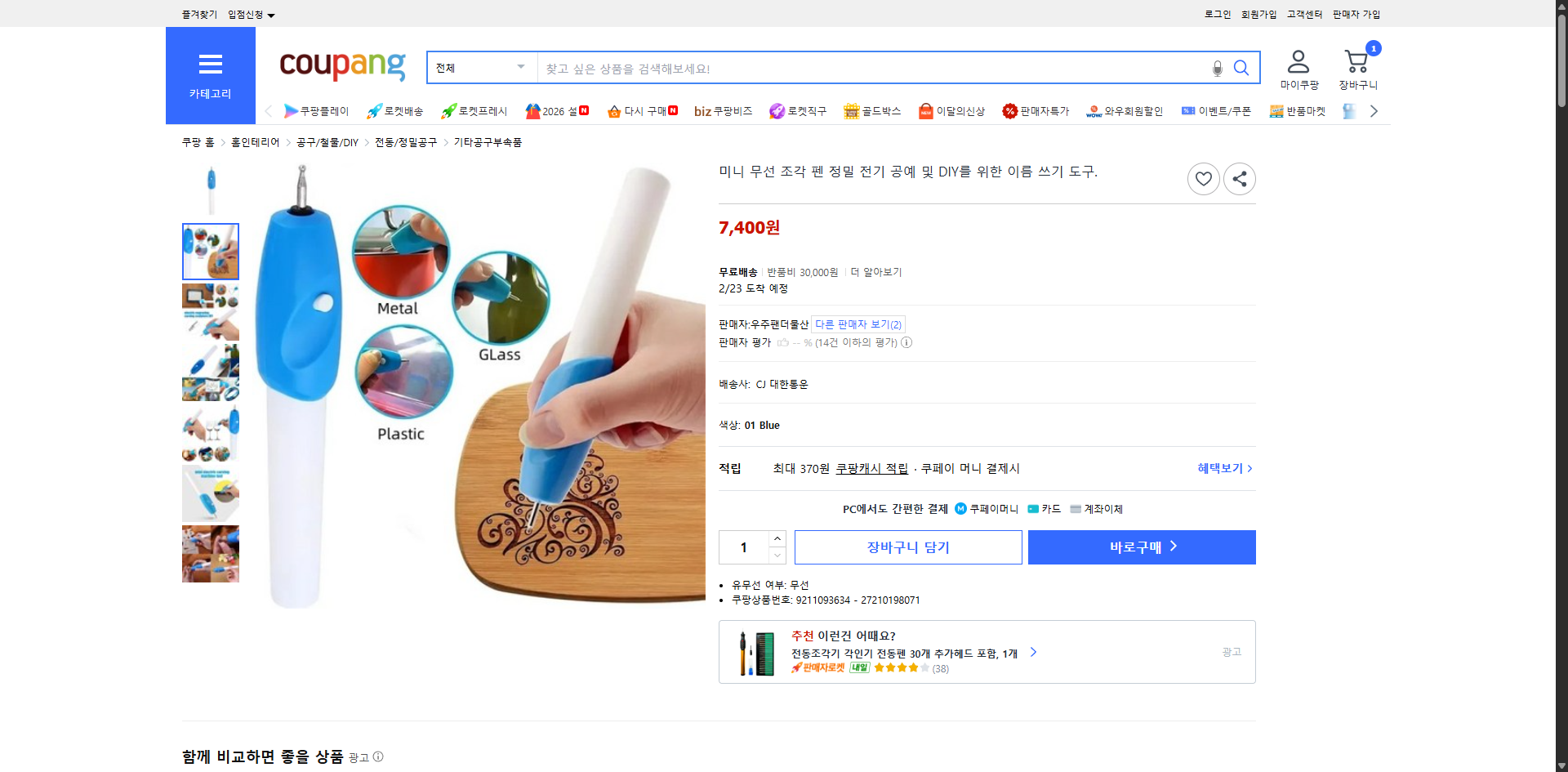 쿠팡 가격 캡쳐