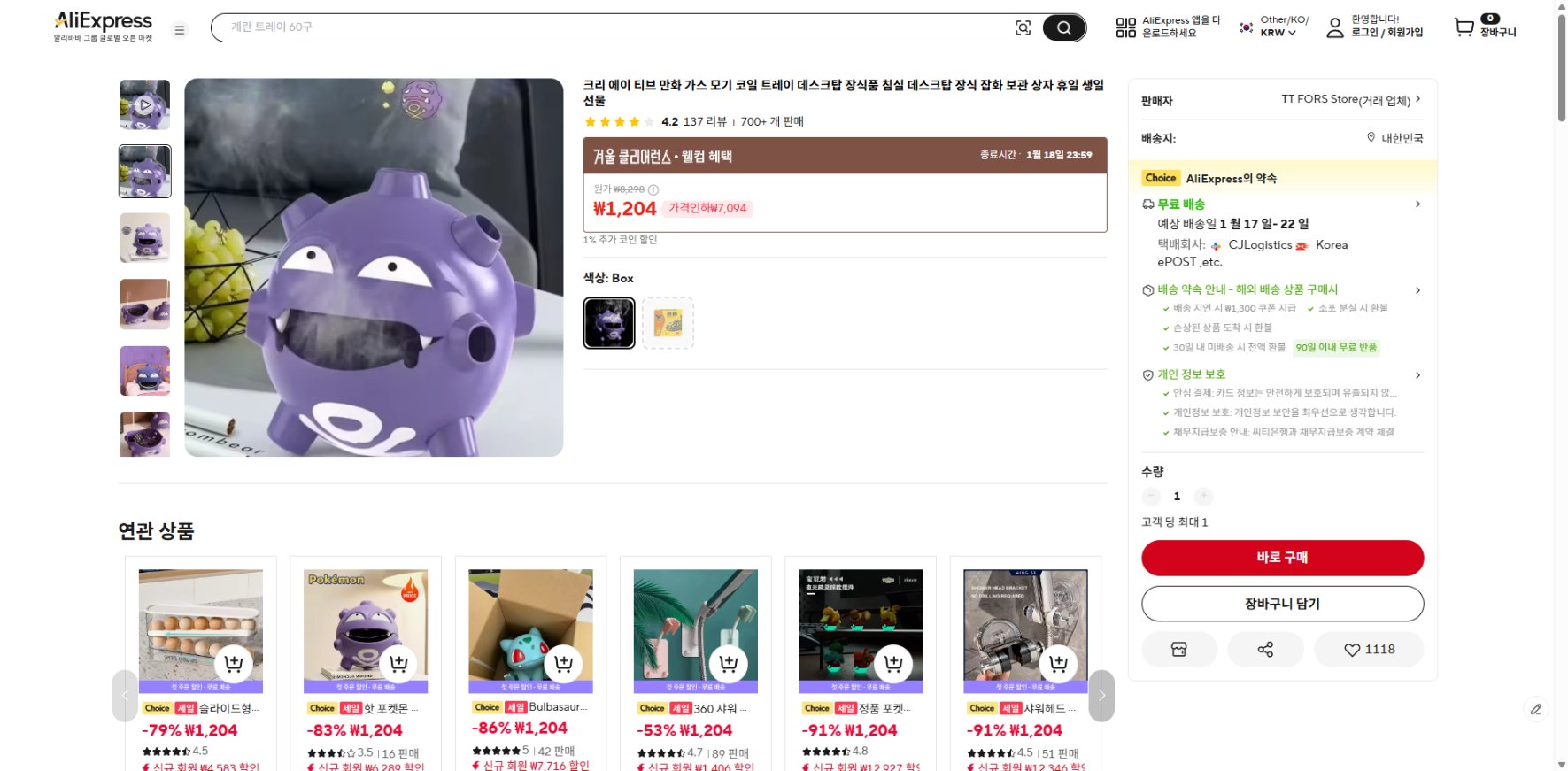 알리익스프레스 가격 캡쳐