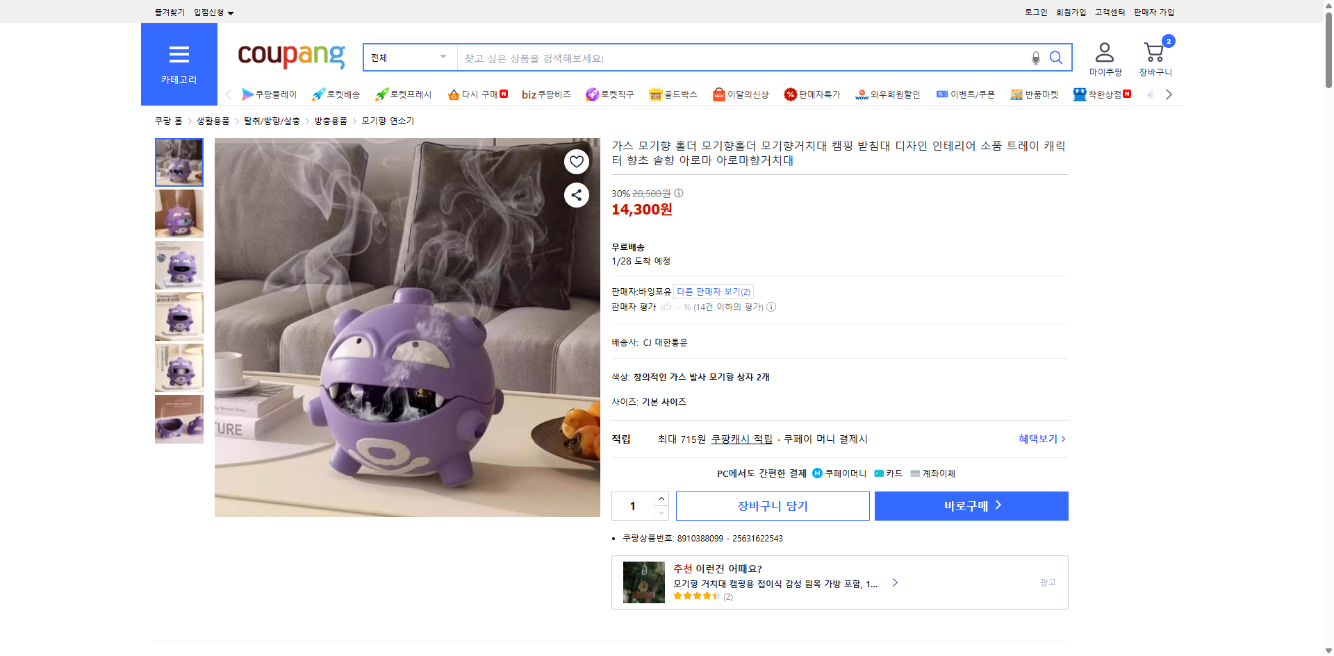 쿠팡 가격 캡쳐