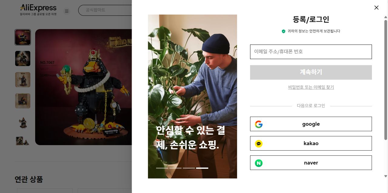 알리익스프레스 가격 캡쳐