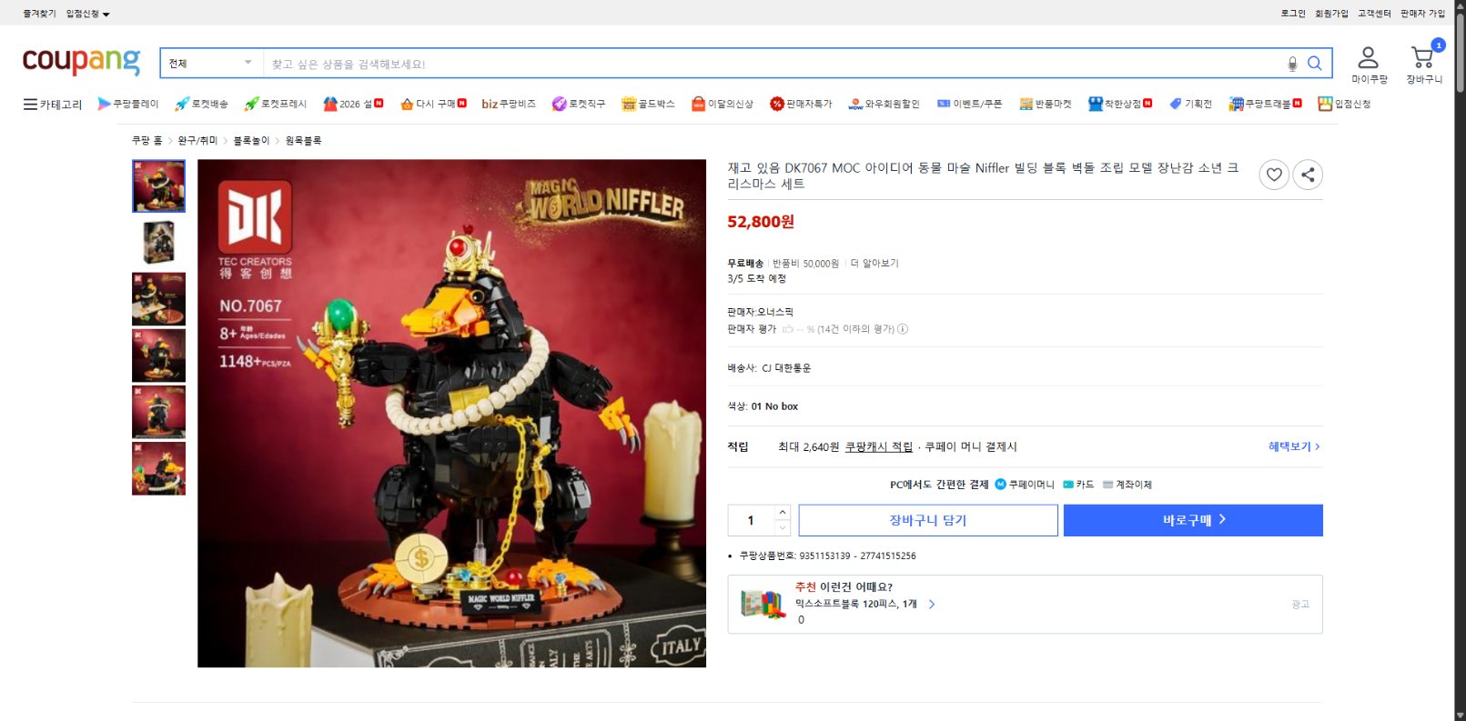 쿠팡 가격 캡쳐