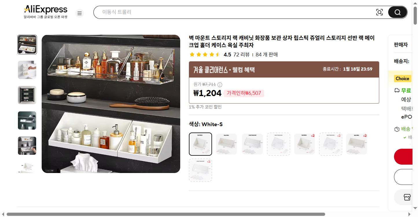 알리익스프레스 가격 캡쳐