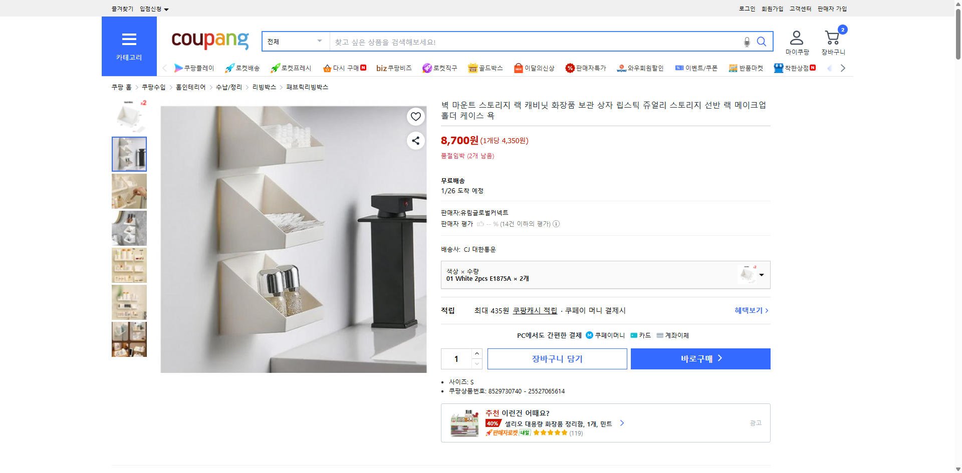 쿠팡 가격 캡쳐