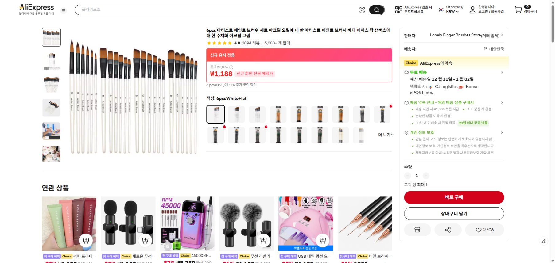 알리익스프레스 가격 캡쳐