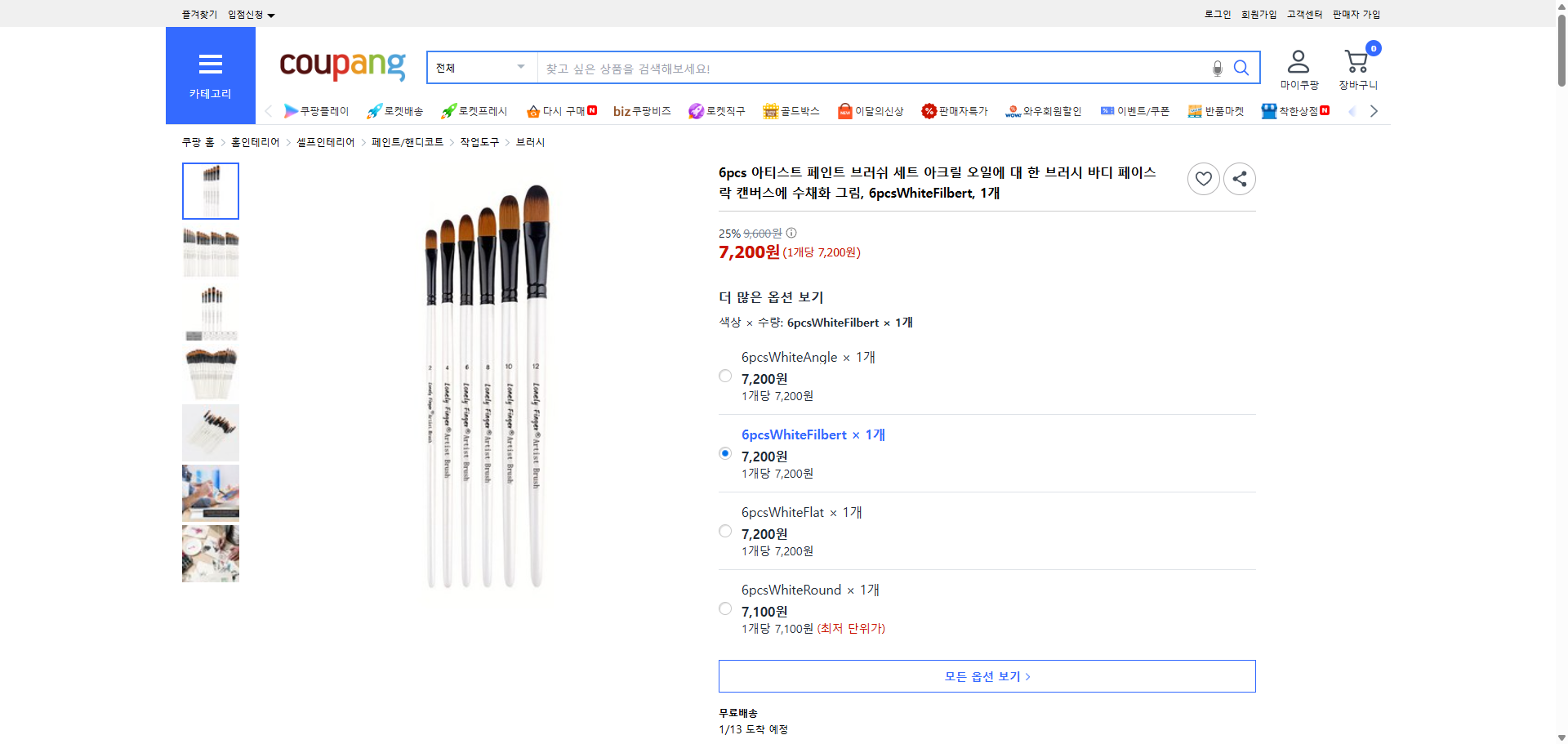 쿠팡 가격 캡쳐