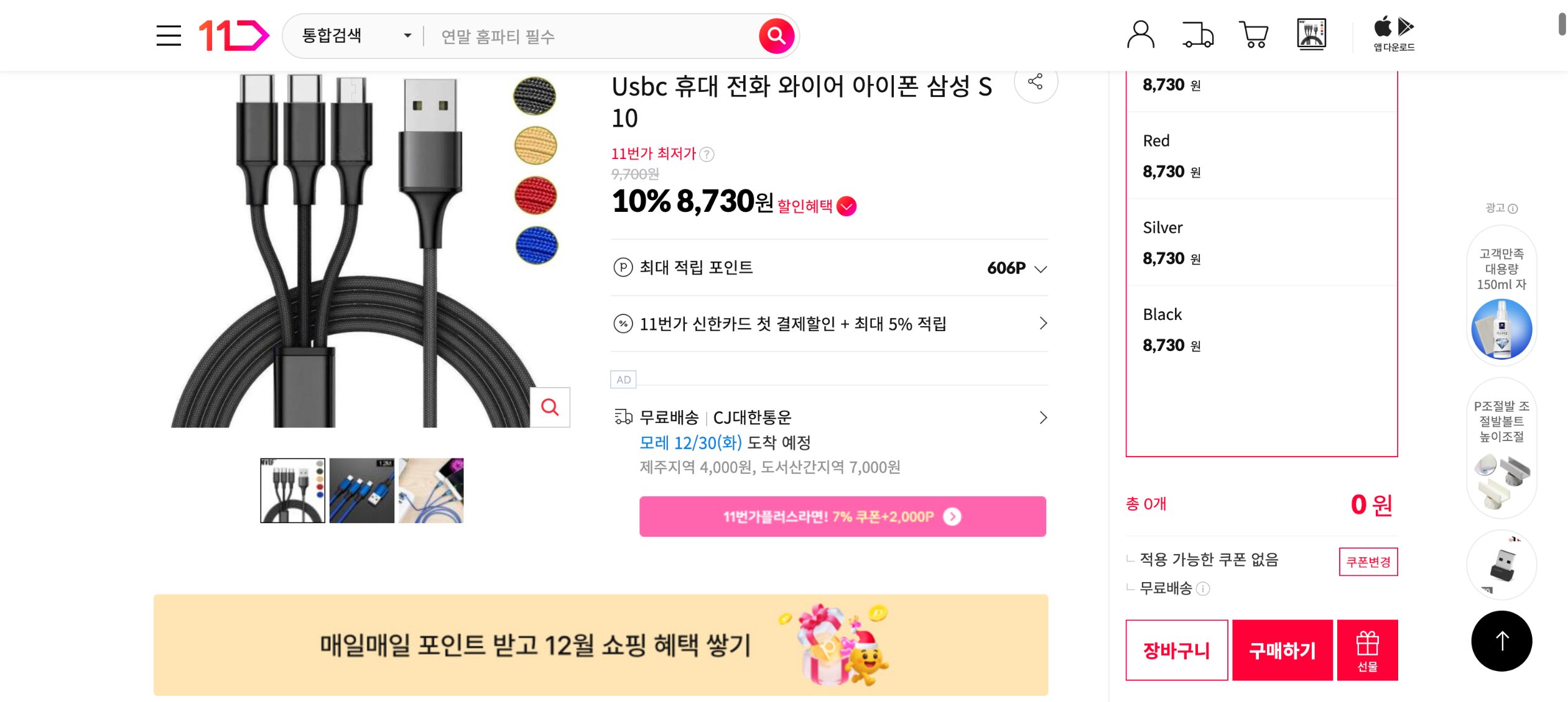 네이버쇼핑 가격 캡쳐