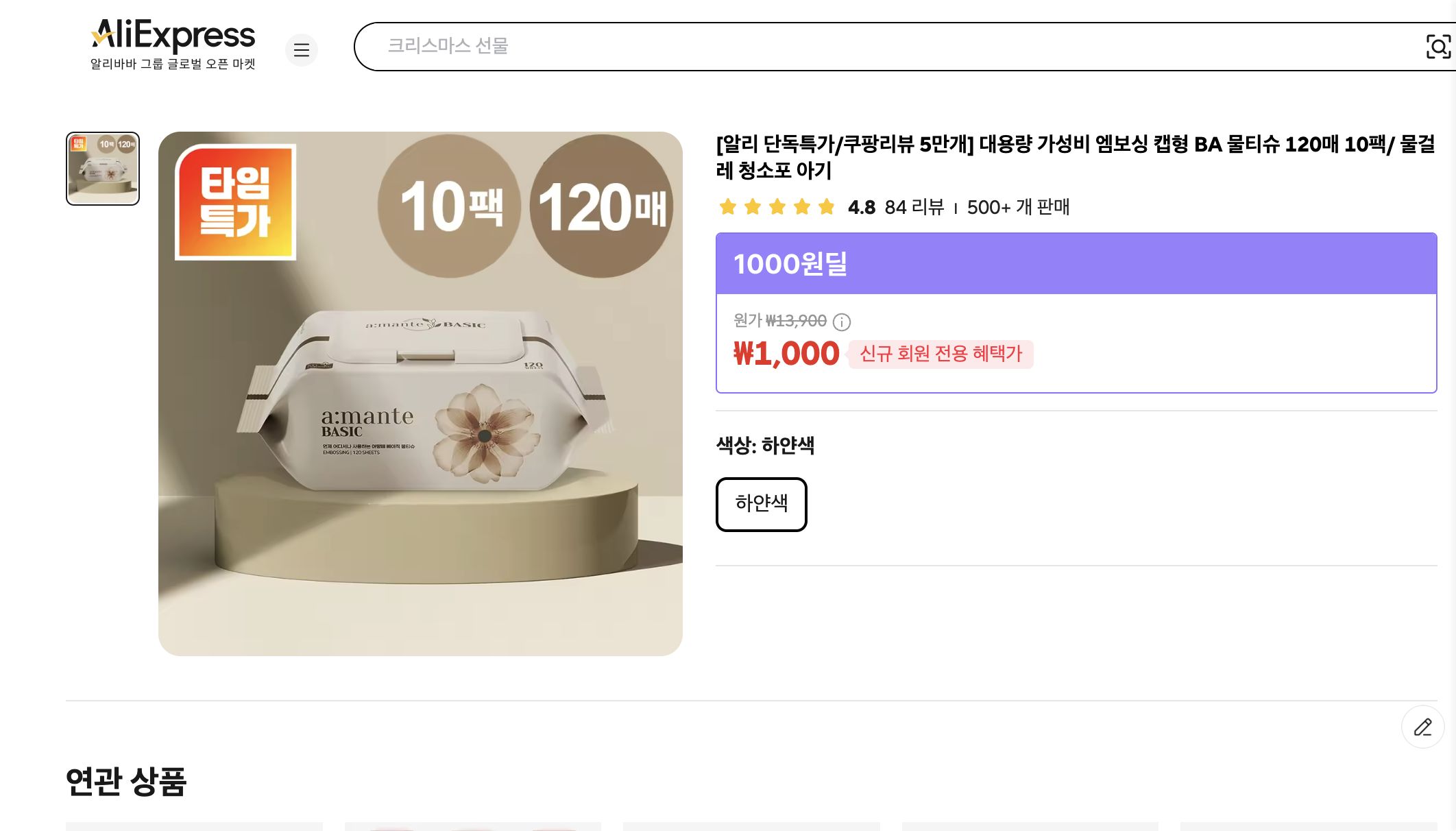 알리익스프레스 가격 캡쳐