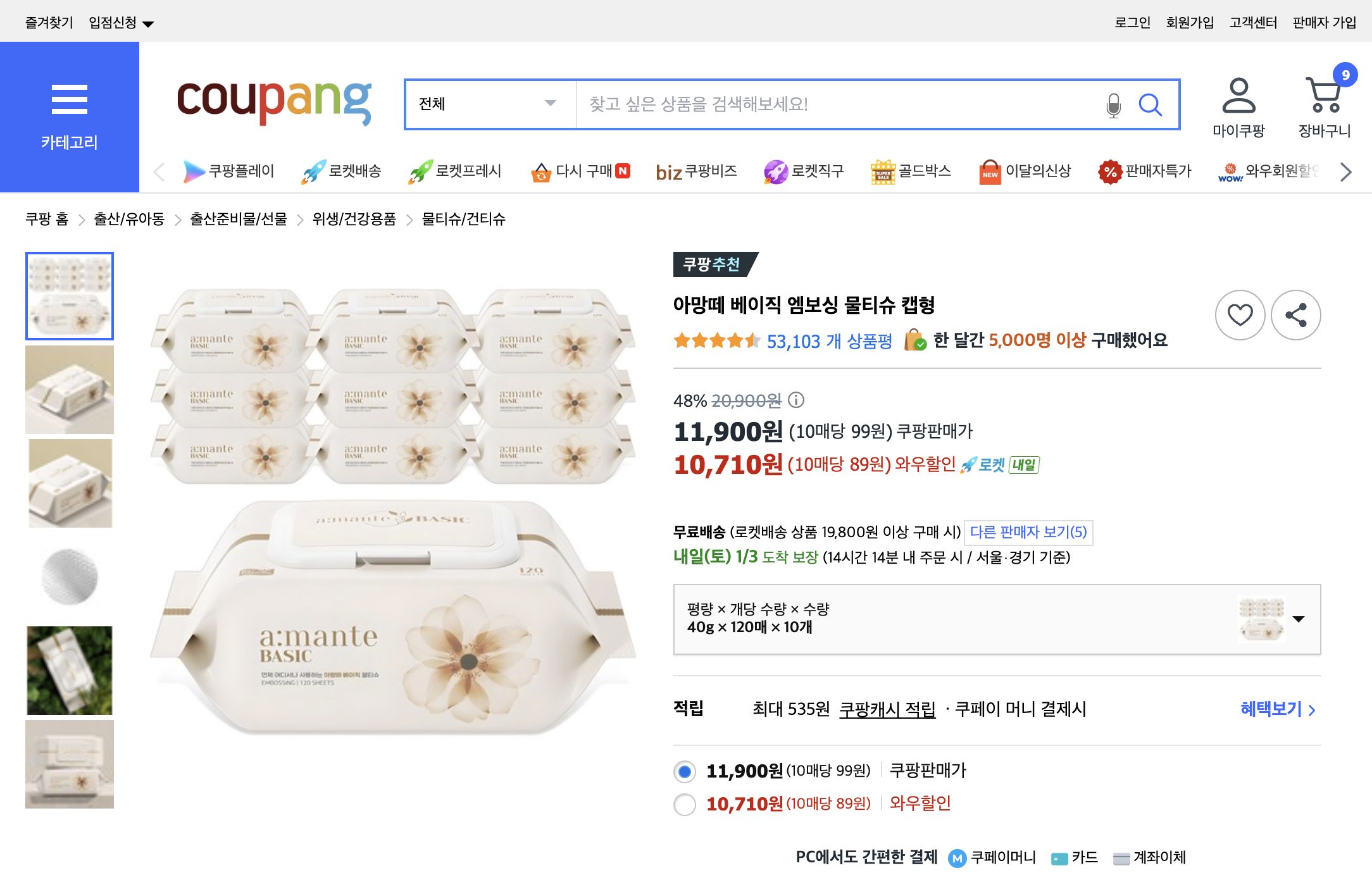 쿠팡 가격 캡쳐