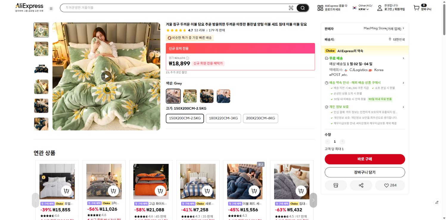 알리익스프레스 가격 캡쳐