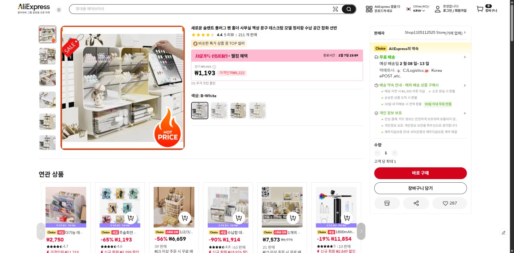 알리익스프레스 가격 캡쳐