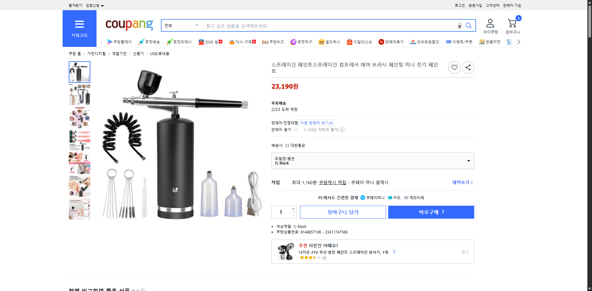 쿠팡 가격 캡쳐