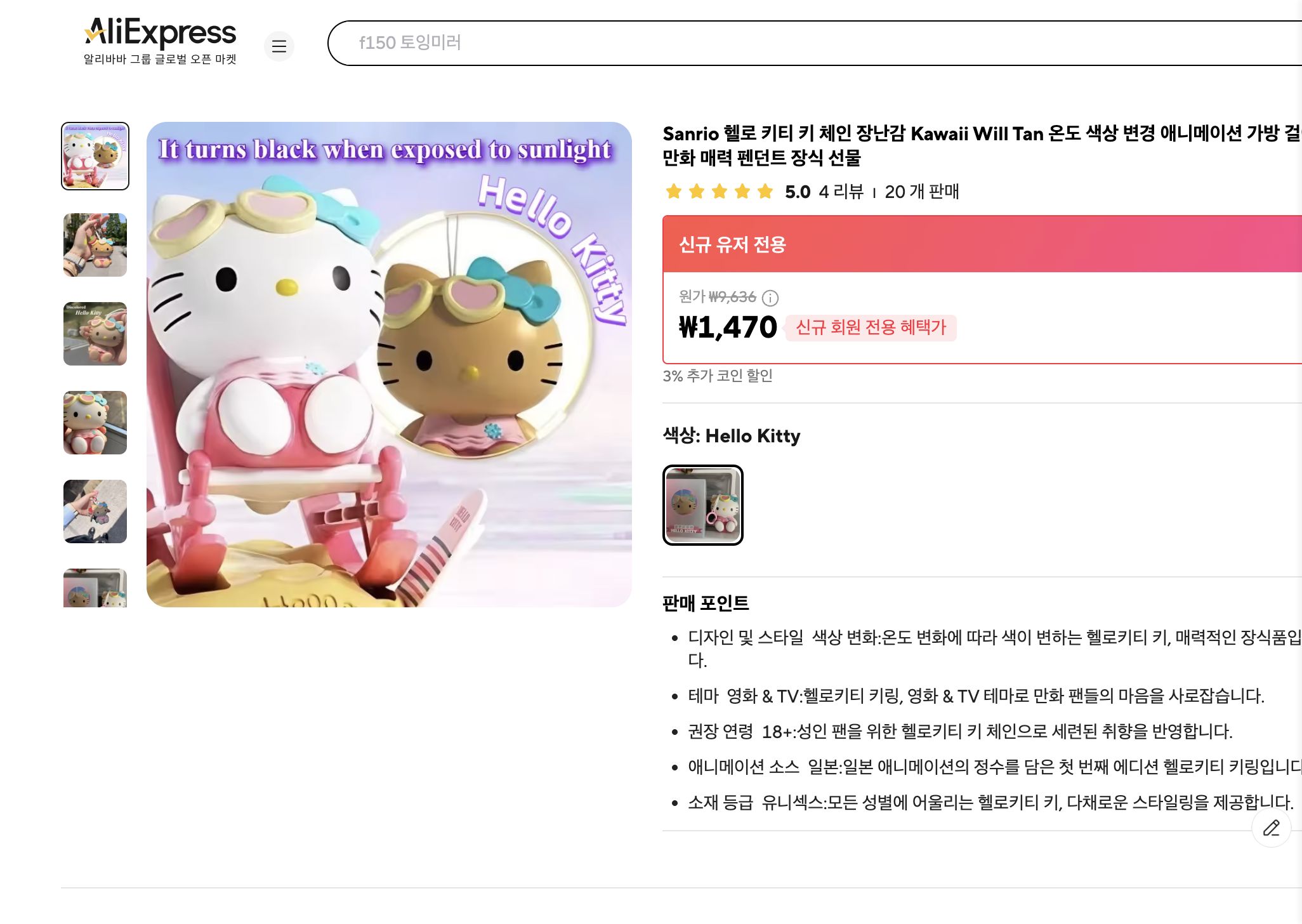 알리익스프레스 가격 캡쳐