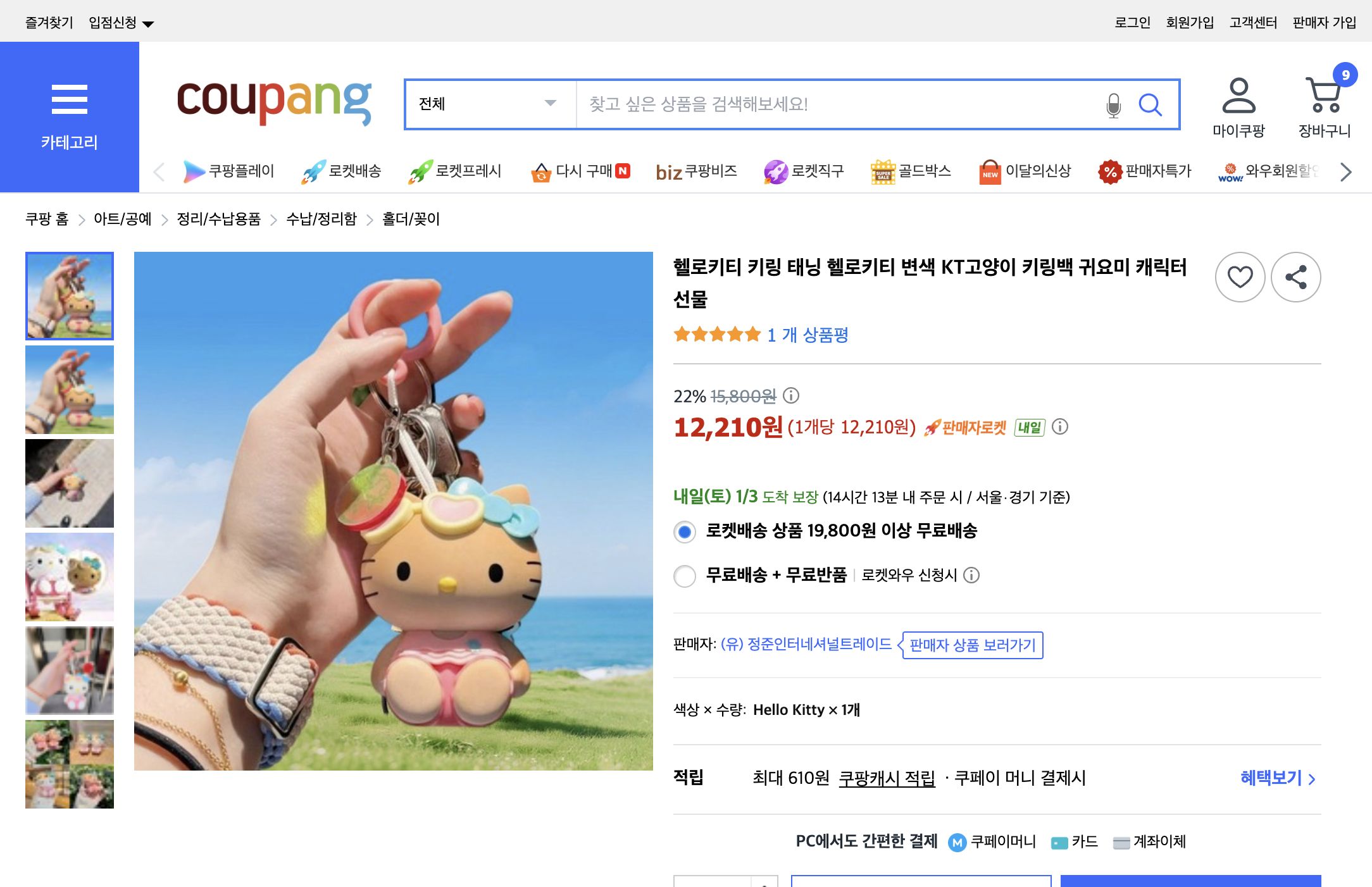 쿠팡 가격 캡쳐