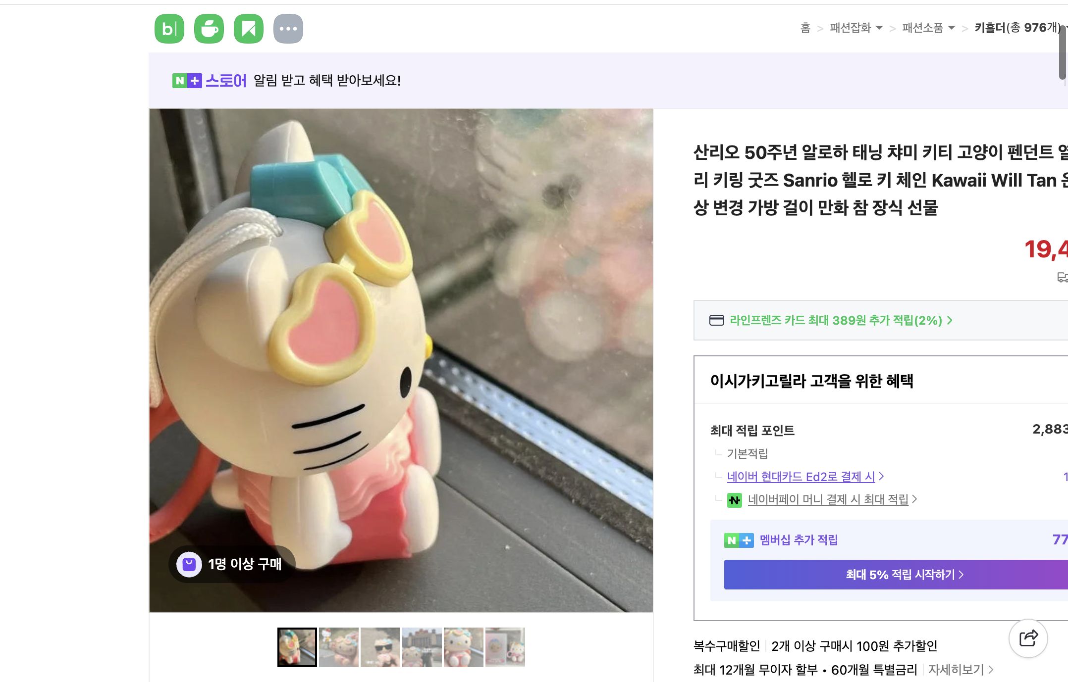 네이버쇼핑 가격 캡쳐