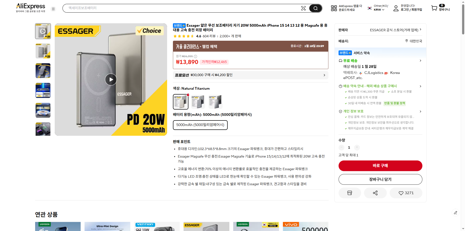 알리익스프레스 가격 캡쳐