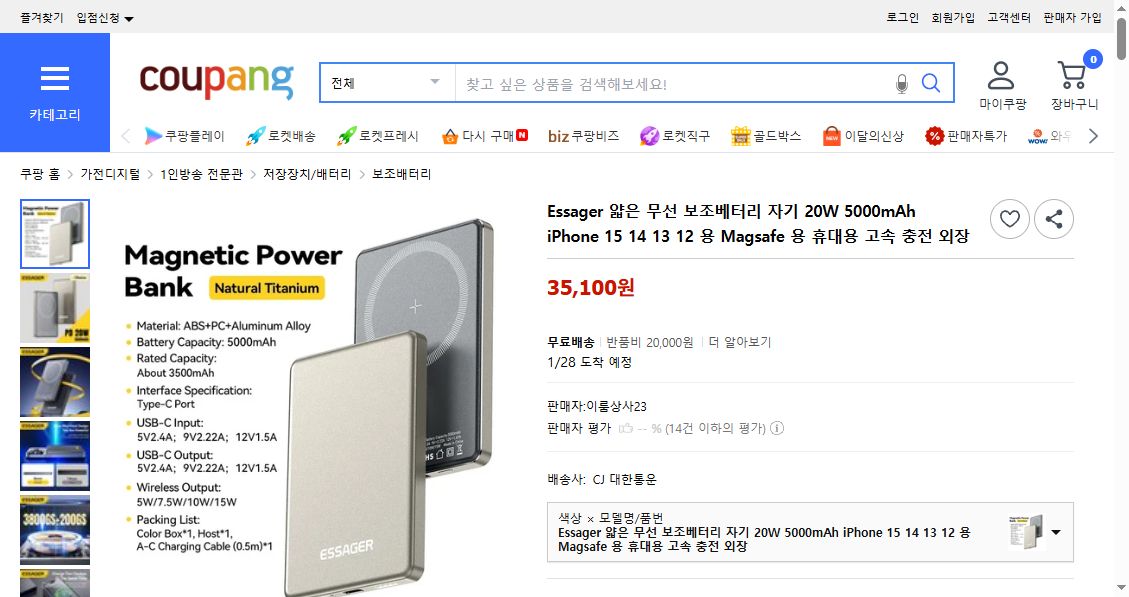 쿠팡 가격 캡쳐