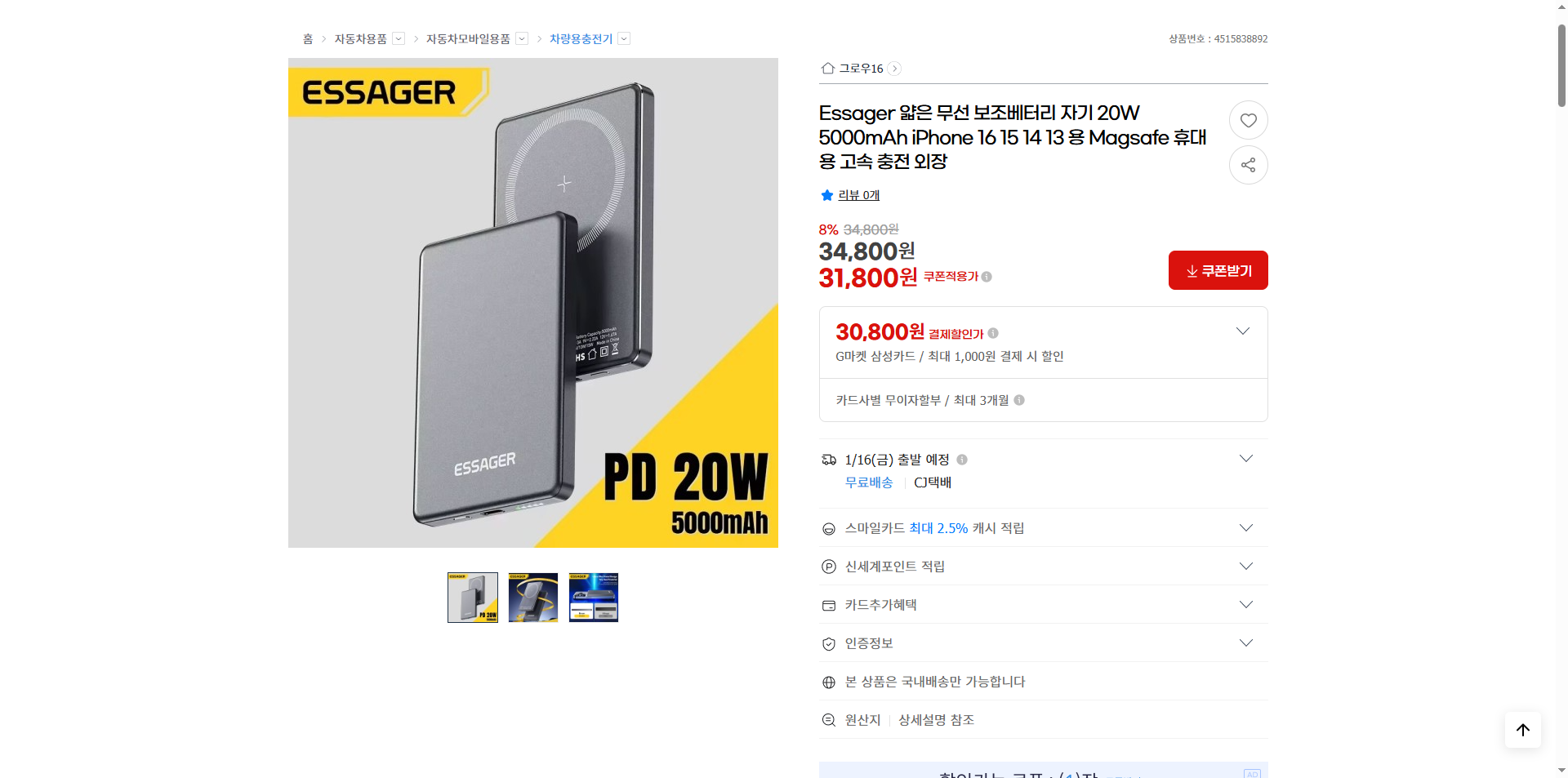 네이버쇼핑 가격 캡쳐