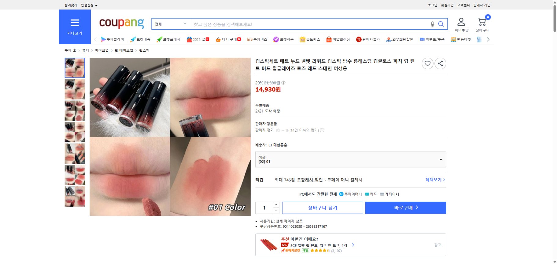 쿠팡 가격 캡쳐