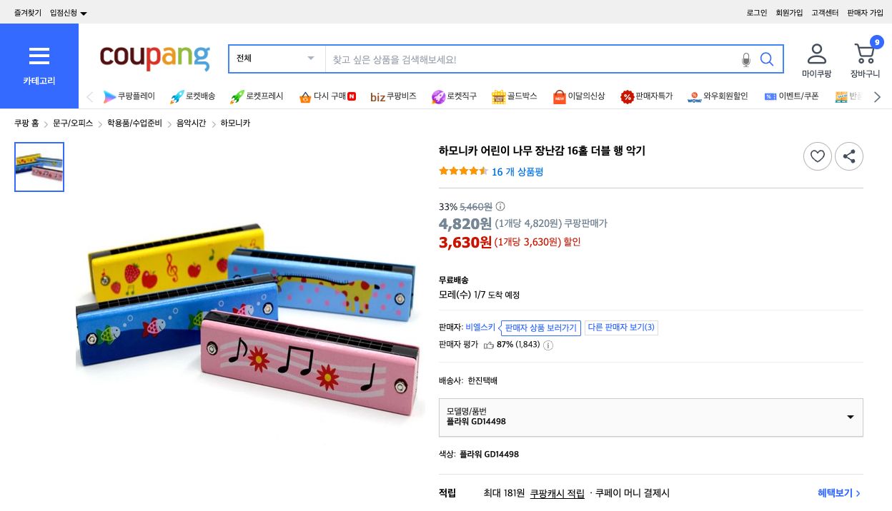 쿠팡 가격 캡쳐